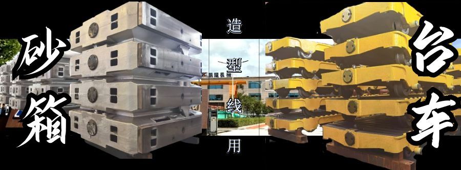 1759112646272768.jpg 砂箱台车首图.jpg