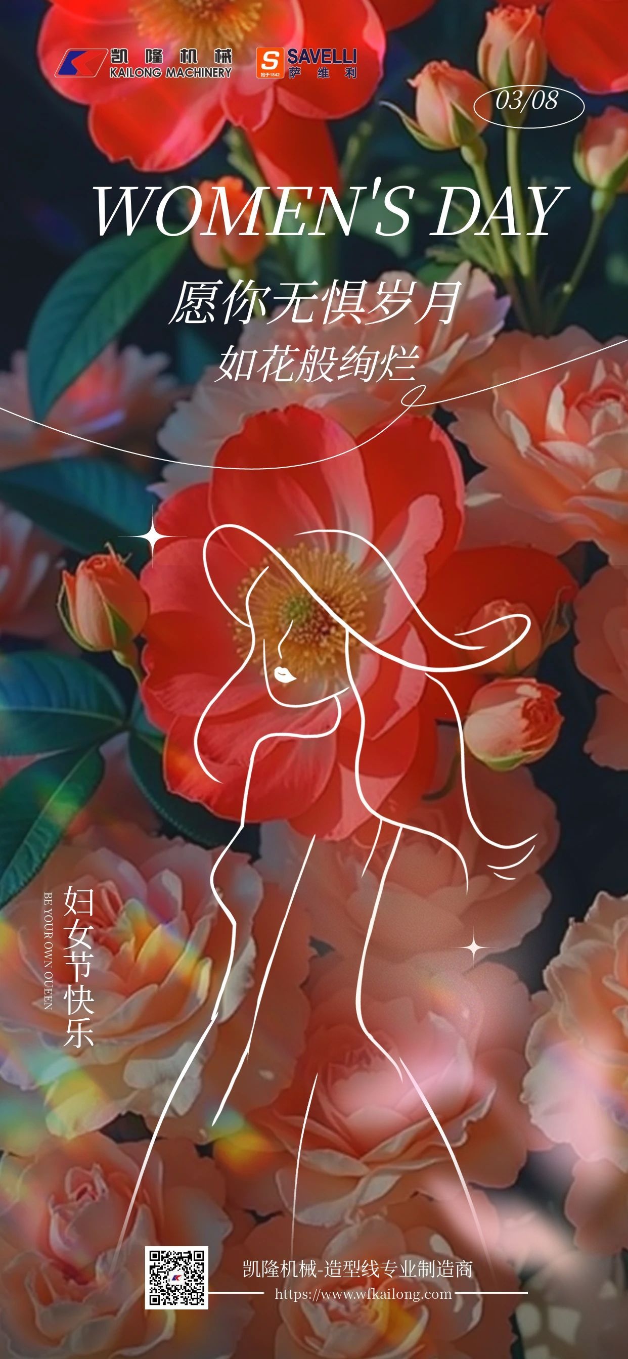 图怪兽_38妇女节鲜花背景全屏海报 (1).jpg