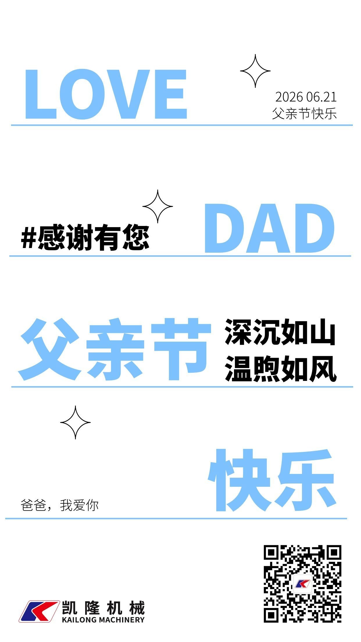 父亲节海报.jpg