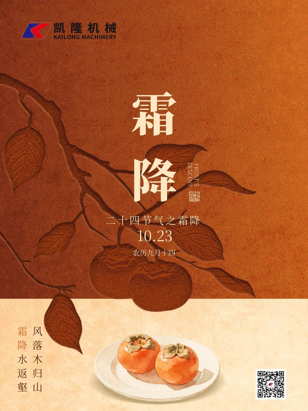 霜降.jpg